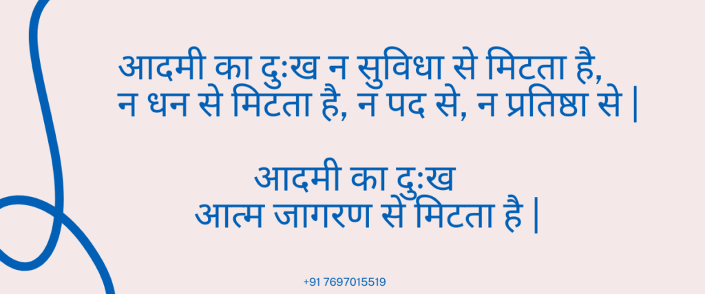 opinion of people in hindi