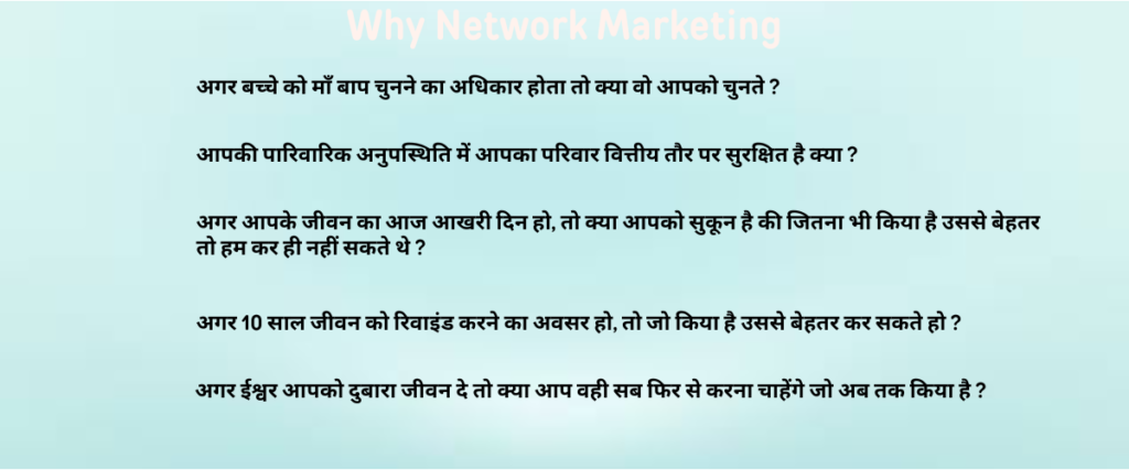 Questions of network marketing in hindi