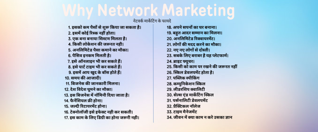 All benefits of network marketing in hindi