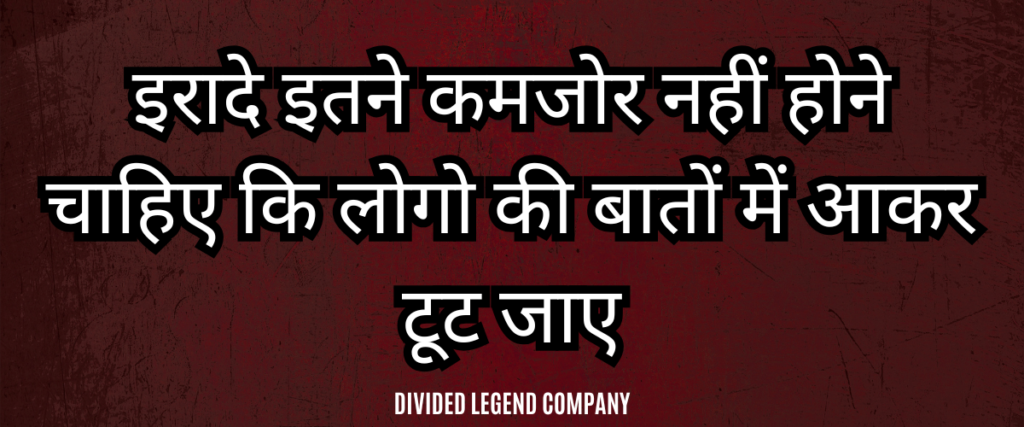 iraade ki baat