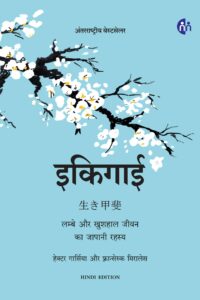 Ikigai book in hindi