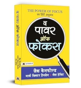 The power of focus in hindi